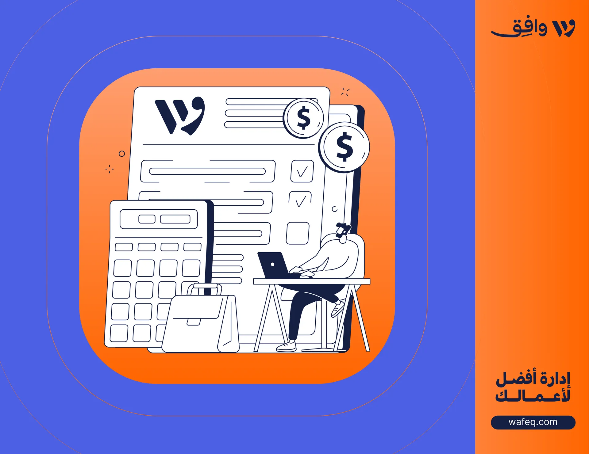 برنامج فواتير إلكترونية